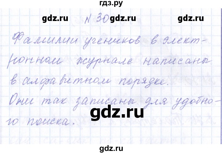 ГДЗ по русскому языку 1 класс  Савинкина рабочая тетрадь  упражнение - 30, Решебник №1 2022