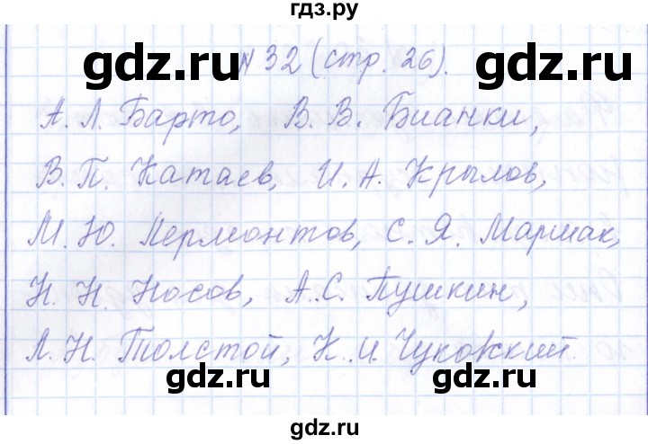 ГДЗ по русскому языку 1 класс  Савинкина рабочая тетрадь  упражнение - 32, Решебник №1 2022