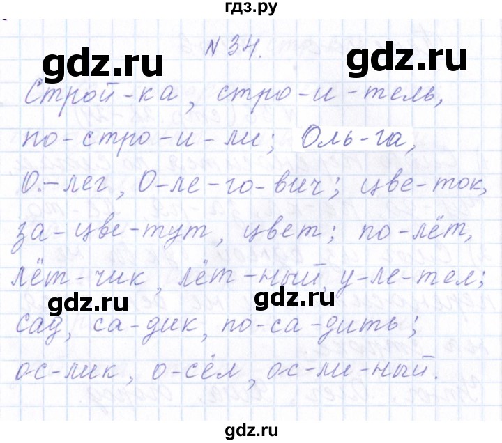 ГДЗ по русскому языку 1 класс  Савинкина рабочая тетрадь  упражнение - 34, Решебник №1 2022