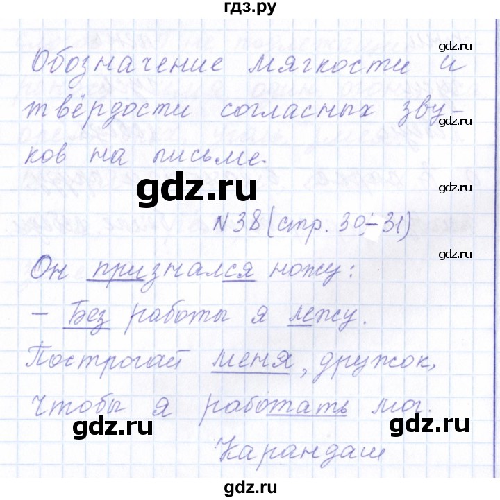 ГДЗ по русскому языку 1 класс  Савинкина рабочая тетрадь  упражнение - 38, Решебник №1 2022