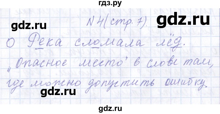 ГДЗ по русскому языку 1 класс  Савинкина рабочая тетрадь  упражнение - 4, Решебник №1 2022