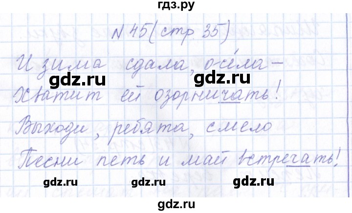 ГДЗ по русскому языку 1 класс  Савинкина рабочая тетрадь  упражнение - 45, Решебник №1 2022