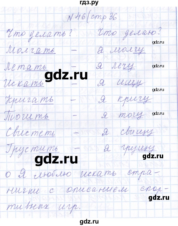 ГДЗ по русскому языку 1 класс  Савинкина рабочая тетрадь  упражнение - 46, Решебник №1 2022