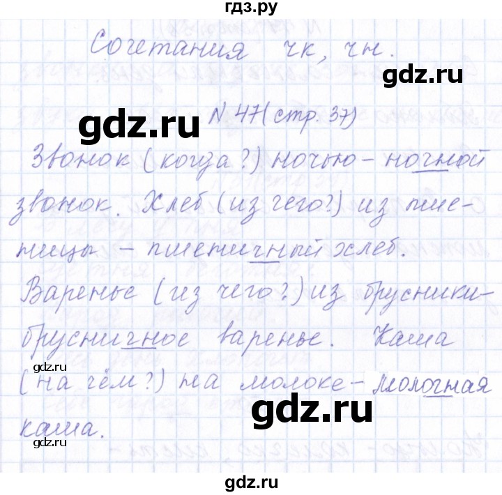 ГДЗ по русскому языку 1 класс  Савинкина рабочая тетрадь  упражнение - 47, Решебник №1 2022