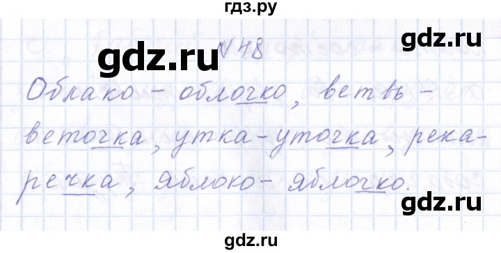 ГДЗ по русскому языку 1 класс  Савинкина рабочая тетрадь  упражнение - 48, Решебник №1 2022