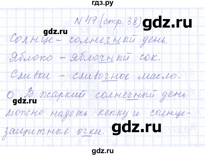 ГДЗ по русскому языку 1 класс  Савинкина рабочая тетрадь  упражнение - 49, Решебник №1 2022