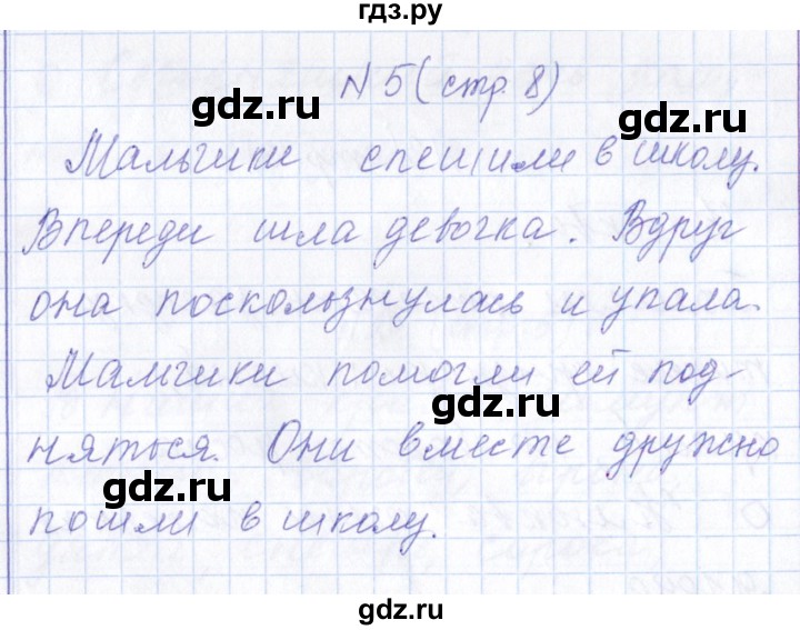 ГДЗ по русскому языку 1 класс  Савинкина рабочая тетрадь  упражнение - 5, Решебник №1 2022