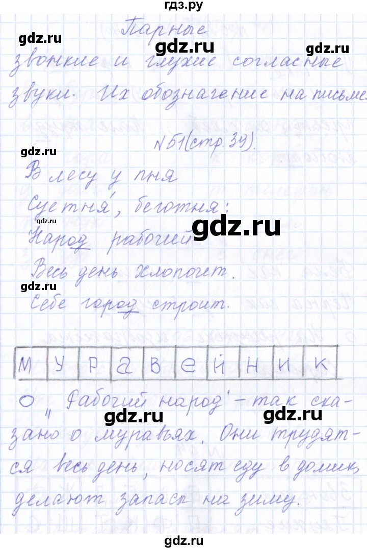 ГДЗ по русскому языку 1 класс  Савинкина рабочая тетрадь  упражнение - 51, Решебник №1 2022