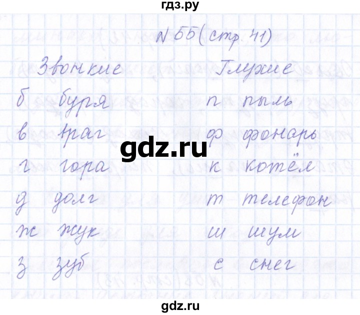 ГДЗ по русскому языку 1 класс  Савинкина рабочая тетрадь  упражнение - 55, Решебник №1 2022