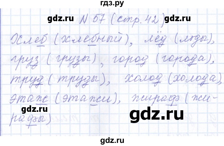 ГДЗ по русскому языку 1 класс  Савинкина рабочая тетрадь  упражнение - 57, Решебник №1 2022