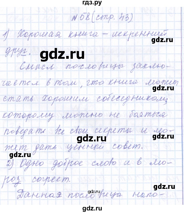 ГДЗ по русскому языку 1 класс  Савинкина рабочая тетрадь  упражнение - 58, Решебник №1 2022