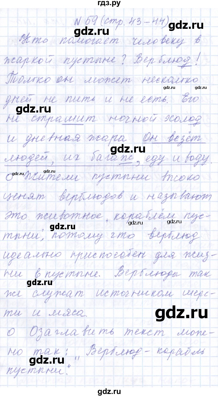 ГДЗ по русскому языку 1 класс  Савинкина рабочая тетрадь  упражнение - 59, Решебник №1 2022