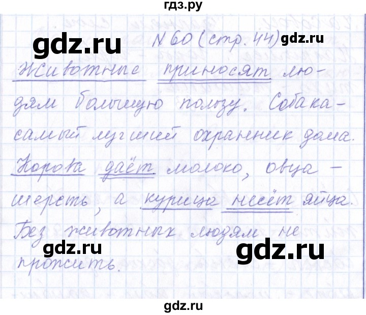 ГДЗ по русскому языку 1 класс  Савинкина рабочая тетрадь  упражнение - 60, Решебник №1 2022