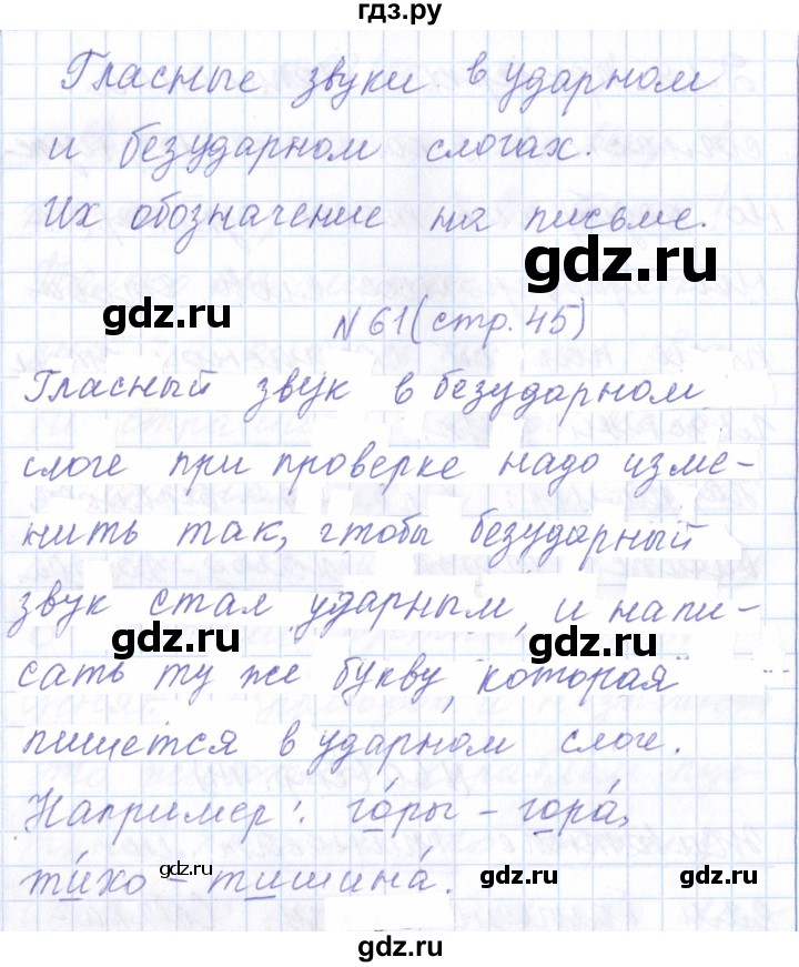 ГДЗ по русскому языку 1 класс  Савинкина рабочая тетрадь  упражнение - 61, Решебник №1 2022