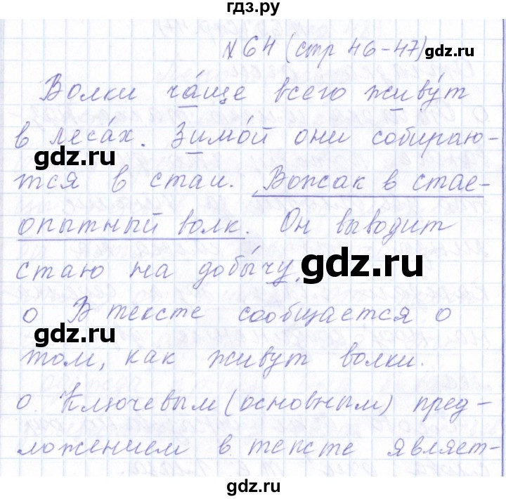 ГДЗ по русскому языку 1 класс  Савинкина рабочая тетрадь  упражнение - 64, Решебник №1 2022