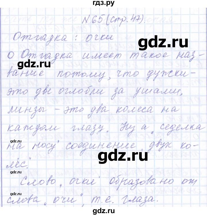 ГДЗ по русскому языку 1 класс  Савинкина рабочая тетрадь  упражнение - 65, Решебник №1 2022