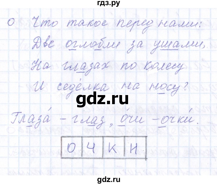 ГДЗ по русскому языку 1 класс  Савинкина рабочая тетрадь  упражнение - 65, Решебник №1 2022