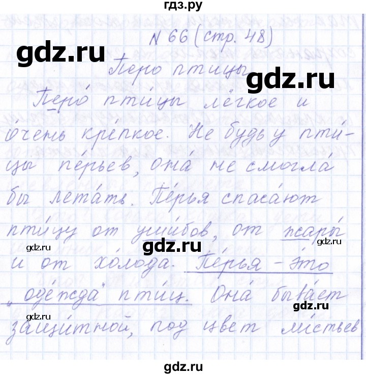 ГДЗ по русскому языку 1 класс  Савинкина рабочая тетрадь  упражнение - 66, Решебник №1 2022