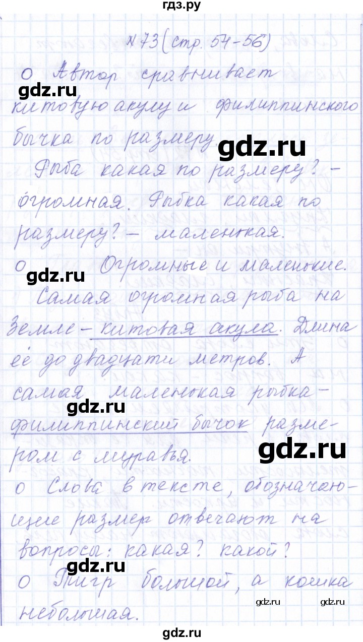 ГДЗ по русскому языку 1 класс  Савинкина рабочая тетрадь  упражнение - 73, Решебник №1 2022