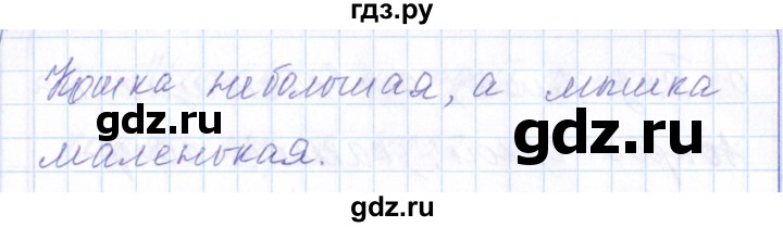 ГДЗ по русскому языку 1 класс  Савинкина рабочая тетрадь  упражнение - 73, Решебник №1 2022