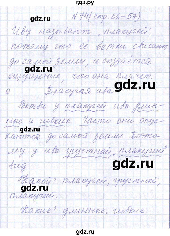 ГДЗ по русскому языку 1 класс  Савинкина рабочая тетрадь  упражнение - 74, Решебник №1 2022