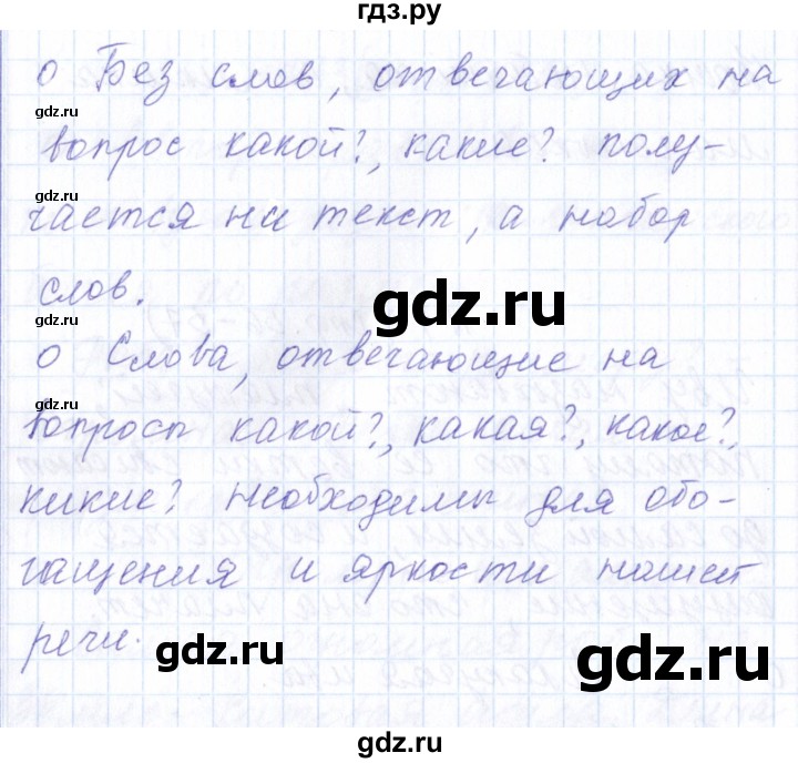 ГДЗ по русскому языку 1 класс  Савинкина рабочая тетрадь  упражнение - 74, Решебник №1 2022