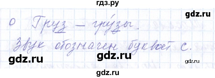 ГДЗ по русскому языку 1 класс  Савинкина рабочая тетрадь  упражнение - 76, Решебник №1 2022