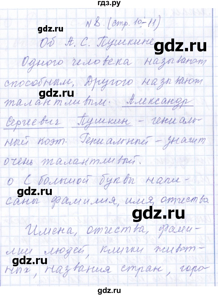 ГДЗ по русскому языку 1 класс  Савинкина рабочая тетрадь  упражнение - 8, Решебник №1 2022