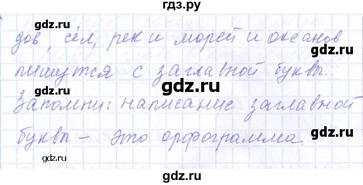 ГДЗ по русскому языку 1 класс  Савинкина рабочая тетрадь  упражнение - 8, Решебник №1 2022