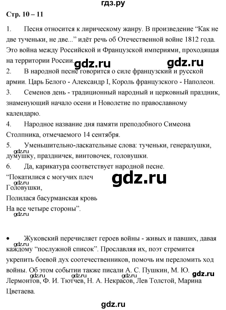 ГДЗ по литературе 9 класс  Александрова   страница - 10-11, Решебник