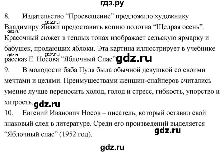 ГДЗ по литературе 9 класс  Александрова   страница - 103, Решебник
