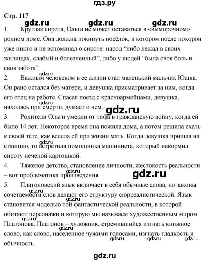 ГДЗ по литературе 9 класс  Александрова   страница - 117, Решебник