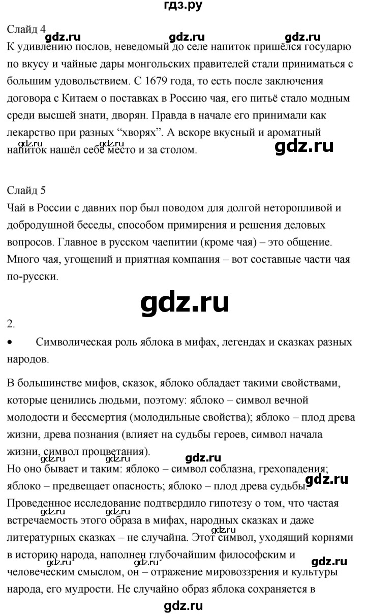 ГДЗ по литературе 9 класс  Александрова   страница - 133, Решебник