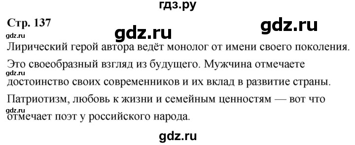 ГДЗ по литературе 9 класс  Александрова   страница - 137, Решебник