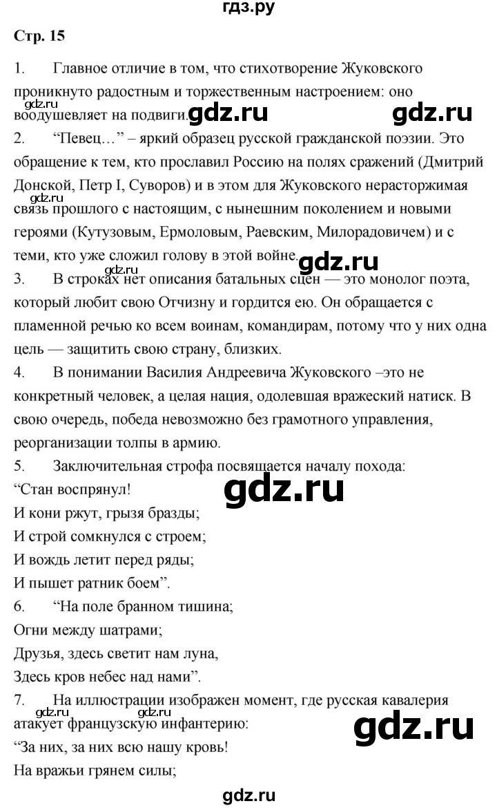 ГДЗ по литературе 9 класс  Александрова   страница - 15, Решебник