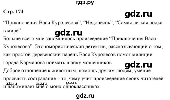 ГДЗ по литературе 9 класс  Александрова   страница - 174, Решебник