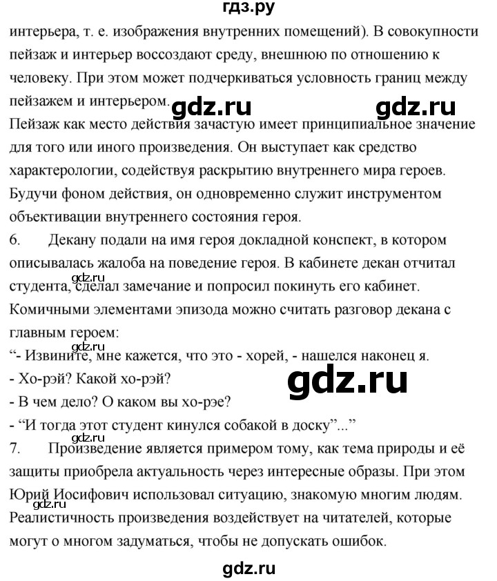 ГДЗ по литературе 9 класс  Александрова   страница - 184, Решебник