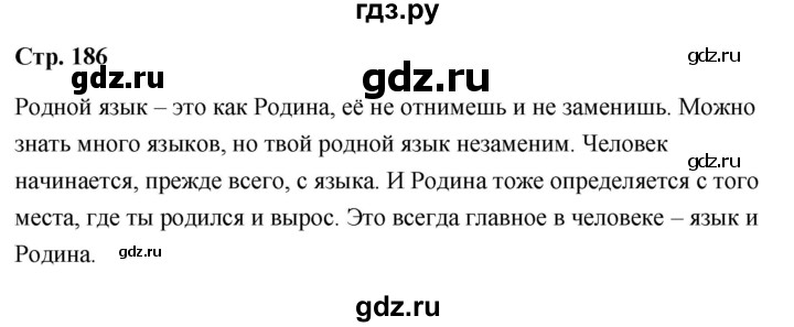 ГДЗ по литературе 9 класс  Александрова   страница - 186, Решебник