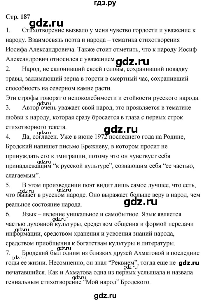 ГДЗ по литературе 9 класс  Александрова   страница - 187, Решебник
