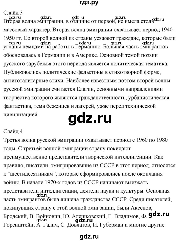 ГДЗ по литературе 9 класс  Александрова   страница - 189, Решебник