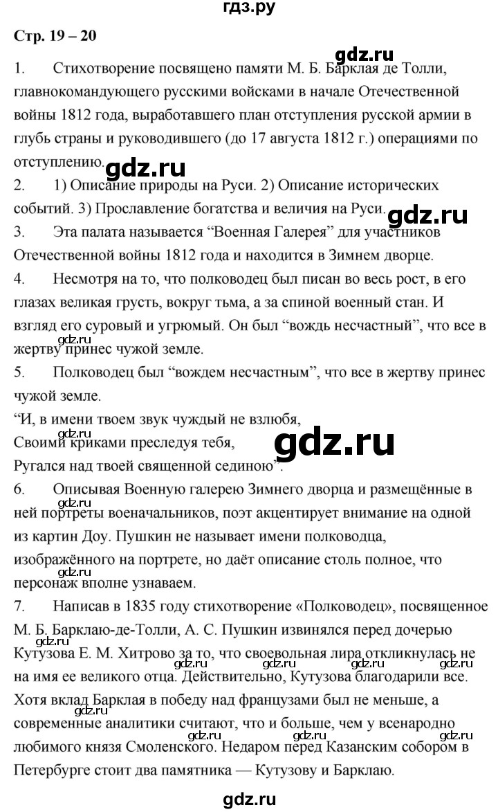 ГДЗ по литературе 9 класс  Александрова   страница - 19-20, Решебник