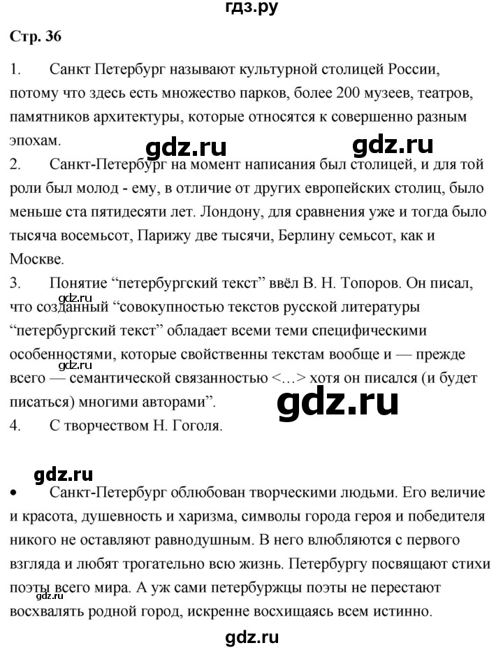 ГДЗ по литературе 9 класс  Александрова   страница - 36, Решебник