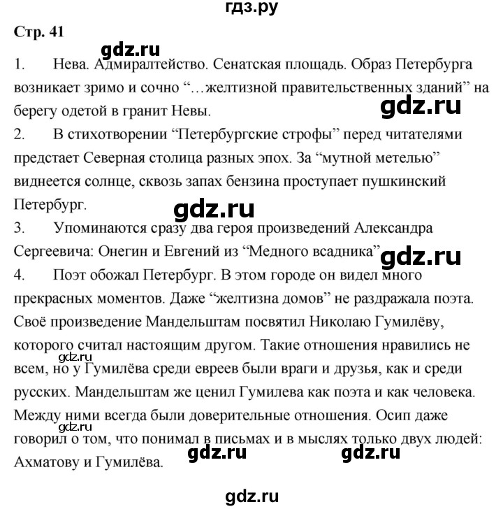 ГДЗ по литературе 9 класс  Александрова   страница - 41, Решебник
