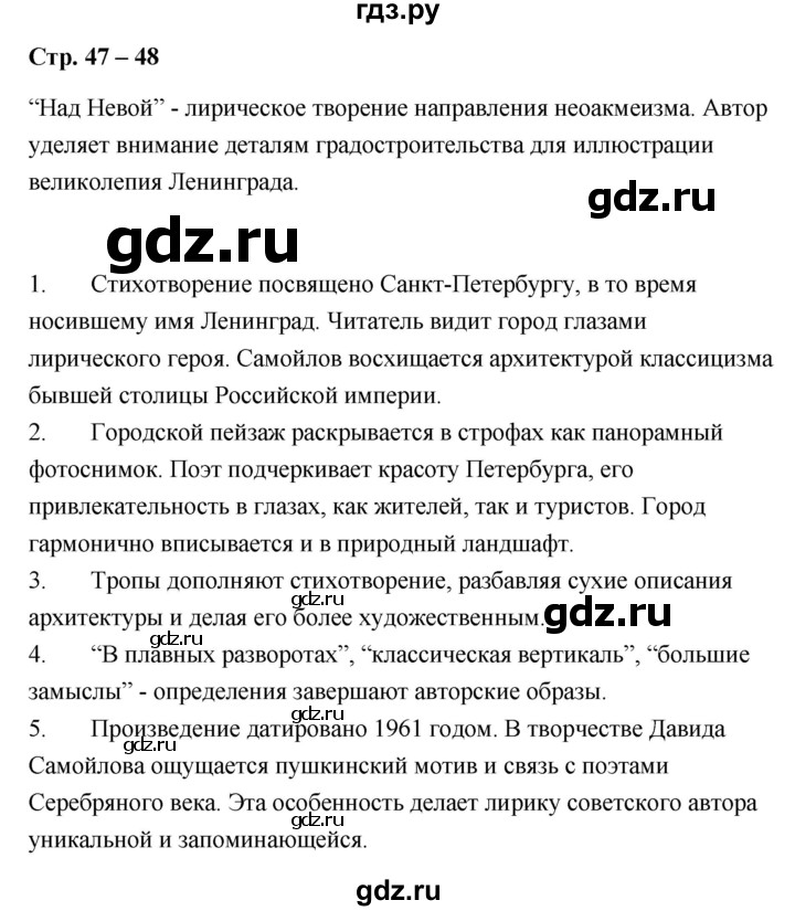 ГДЗ по литературе 9 класс  Александрова   страница - 47-48, Решебник