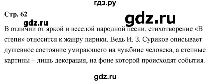 ГДЗ по литературе 9 класс  Александрова   страница - 62, Решебник