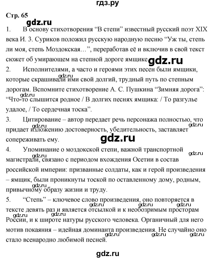 ГДЗ по литературе 9 класс  Александрова   страница - 65, Решебник