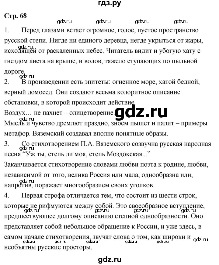 ГДЗ по литературе 9 класс  Александрова   страница - 68, Решебник