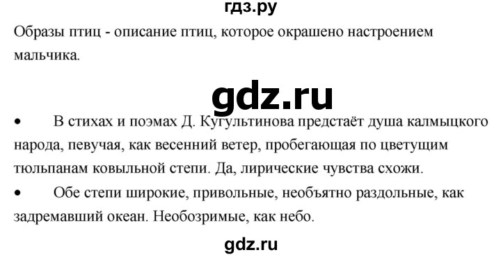 ГДЗ по литературе 9 класс  Александрова   страница - 72-73, Решебник