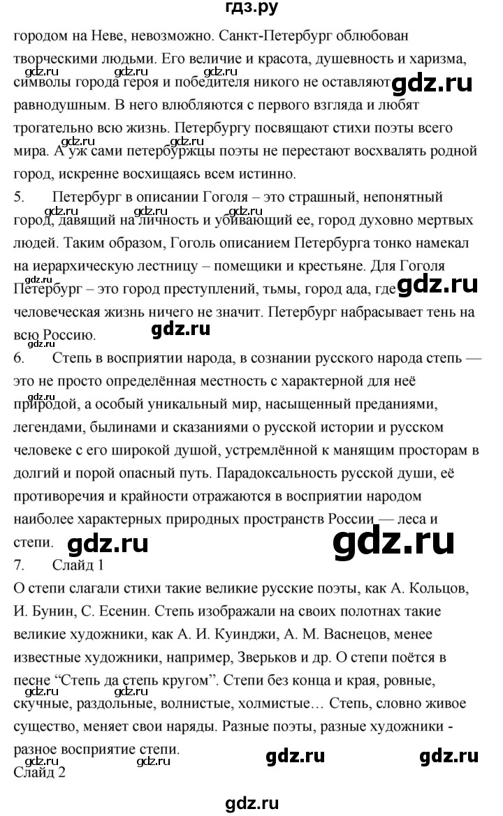 ГДЗ по литературе 9 класс  Александрова   страница - 75, Решебник