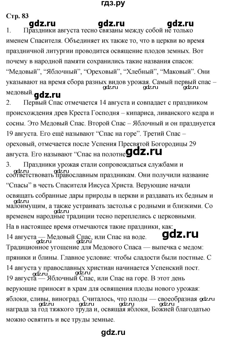 ГДЗ по литературе 9 класс  Александрова   страница - 83, Решебник